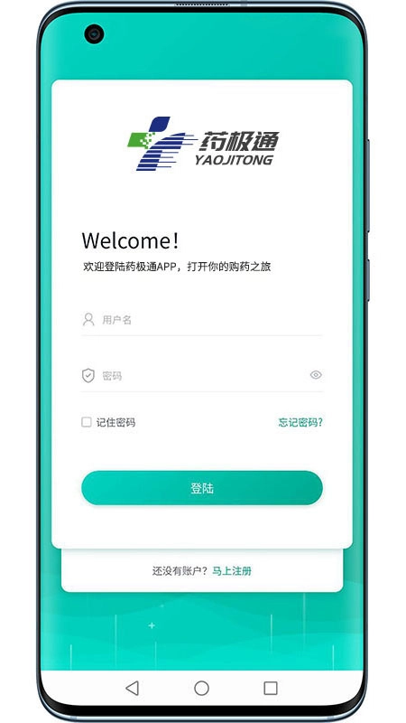 药极通官方版图3