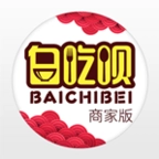 白吃呗商家版