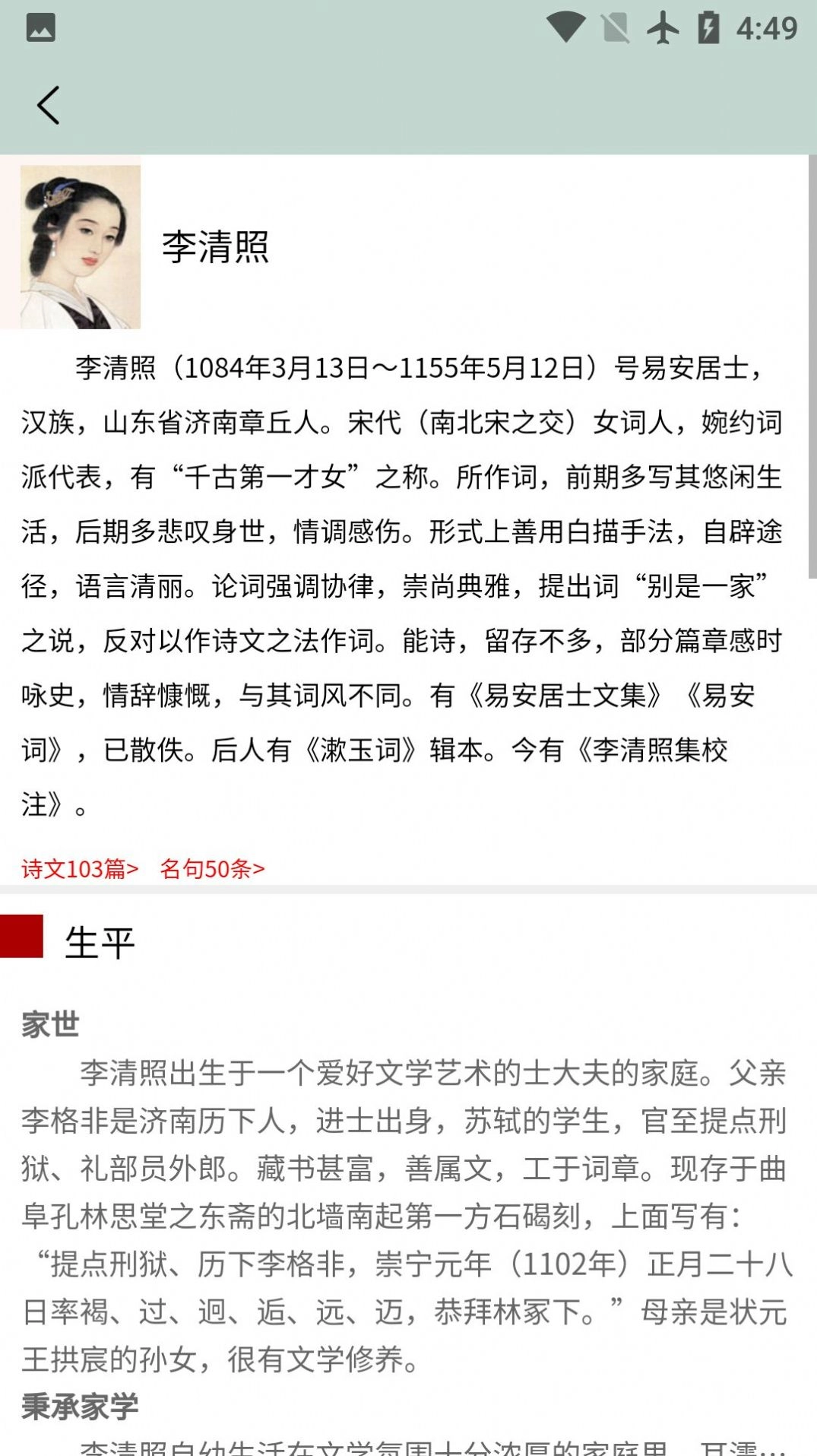 秋平古诗文大全免费版下载