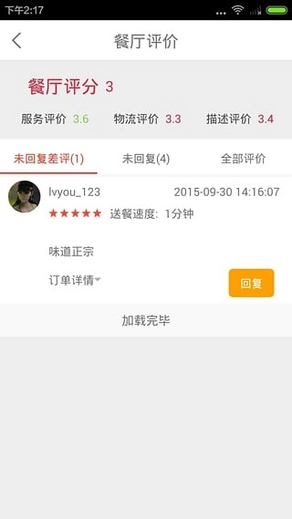 樂(lè)購(gòu)?fù)赓u商家截圖2