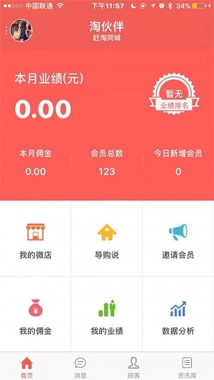 淘伙伴安卓直装版图1