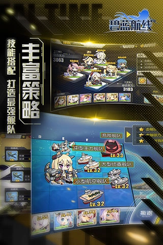 碧蓝航线国际版