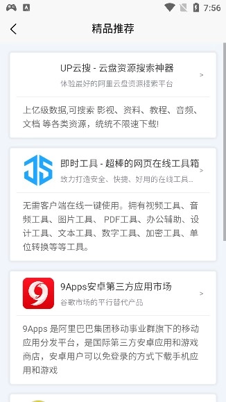 应用营地官方正版图1