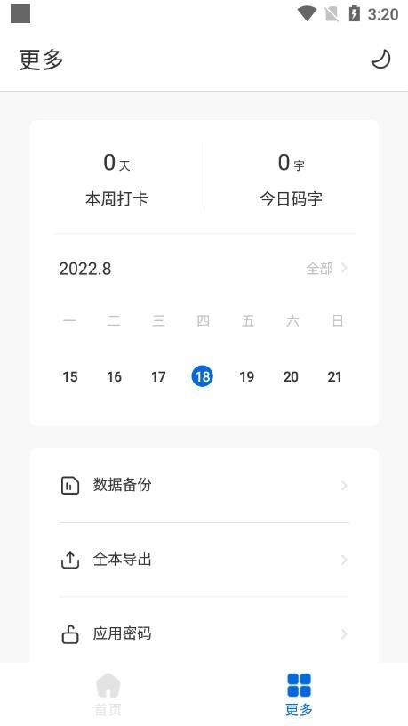 写作家无广告版图3