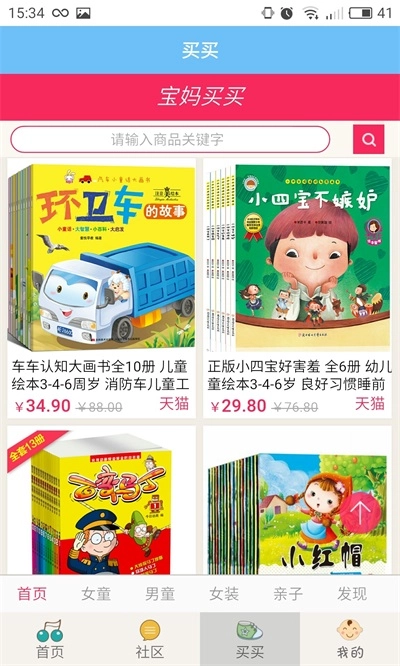 孕期胎教故事官方最新版
