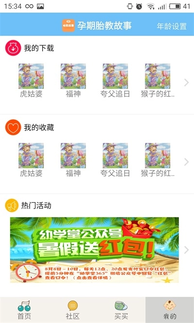 孕期胎教故事官方最新版