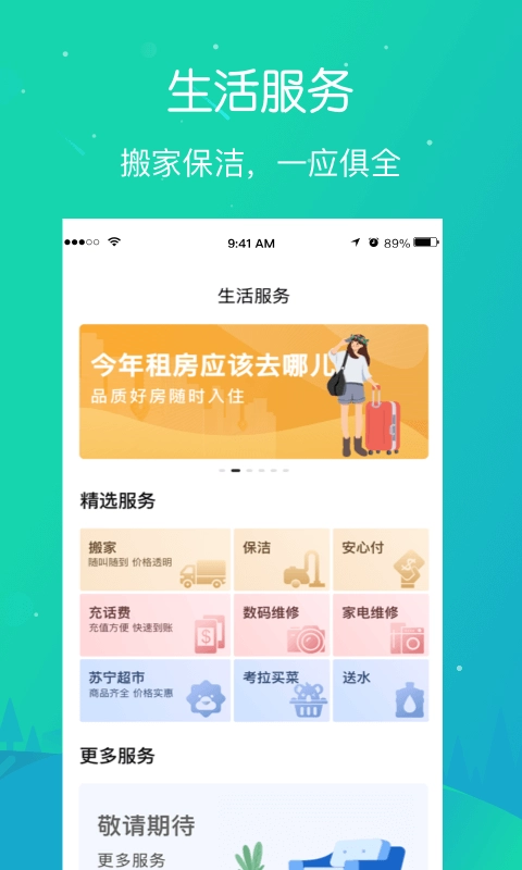 乐房生活官方版