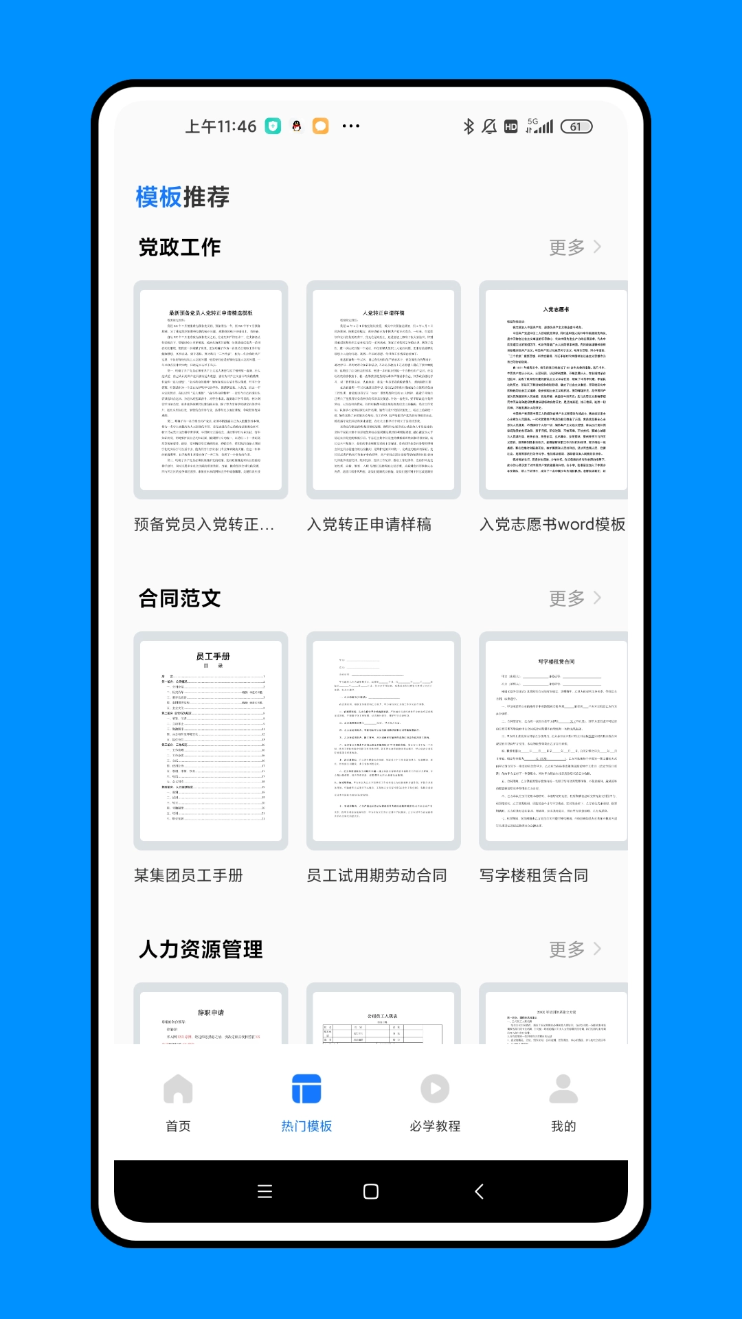 知晓文档官方最新版