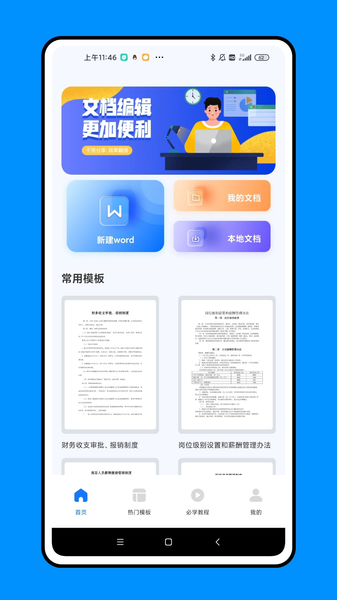 知晓文档官方最新版