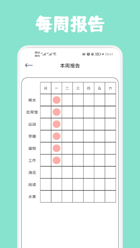 喝水时间记录安卓版
