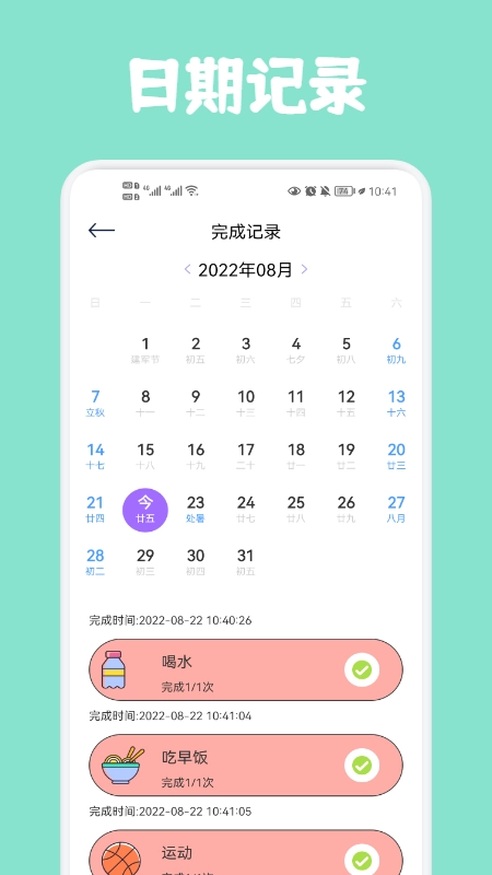 喝水时间记录安卓版