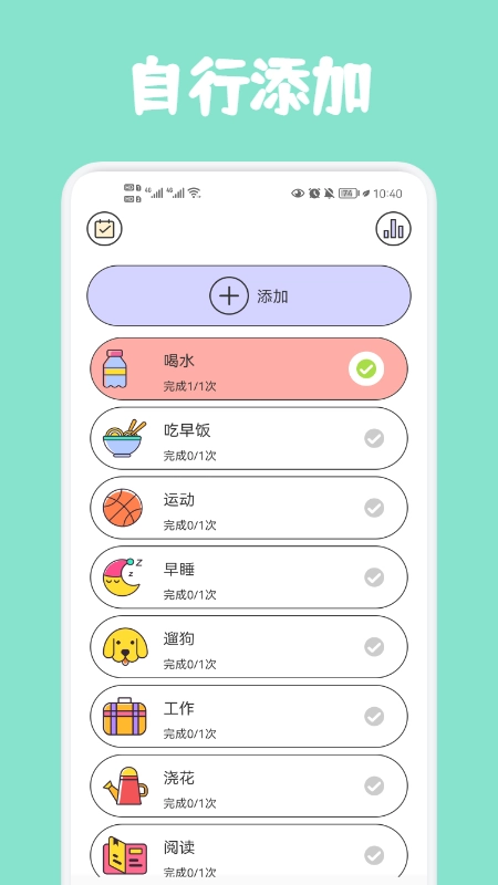 喝水时间记录安卓版