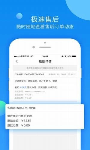多商管家免费原版