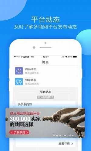 多商管家免费原版