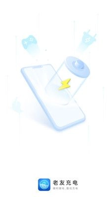 老友充电安卓直装版