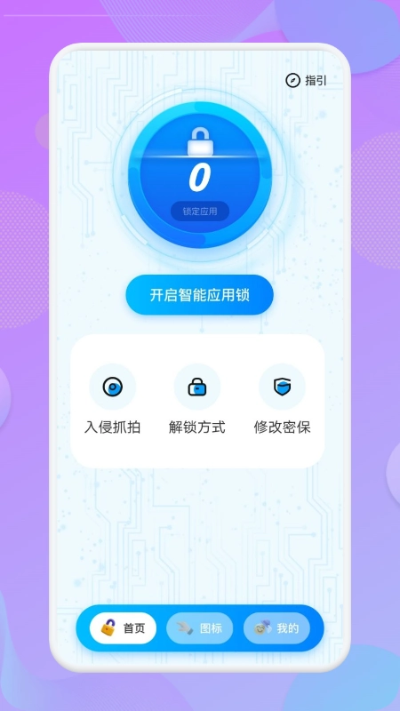 应用锁匙大师安卓直装版