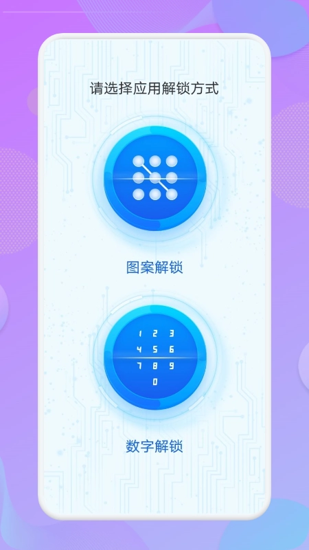 应用锁匙大师安卓直装版