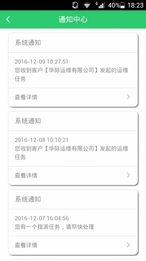 智能運(yùn)維截圖2