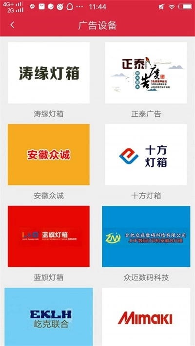 广告家最新免费版