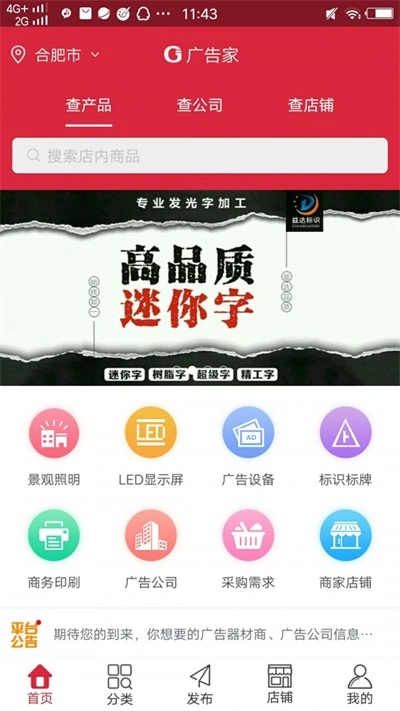 广告家最新免费版