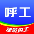 呼工安卓官方版