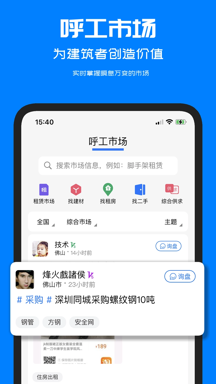 呼工安卓官方版