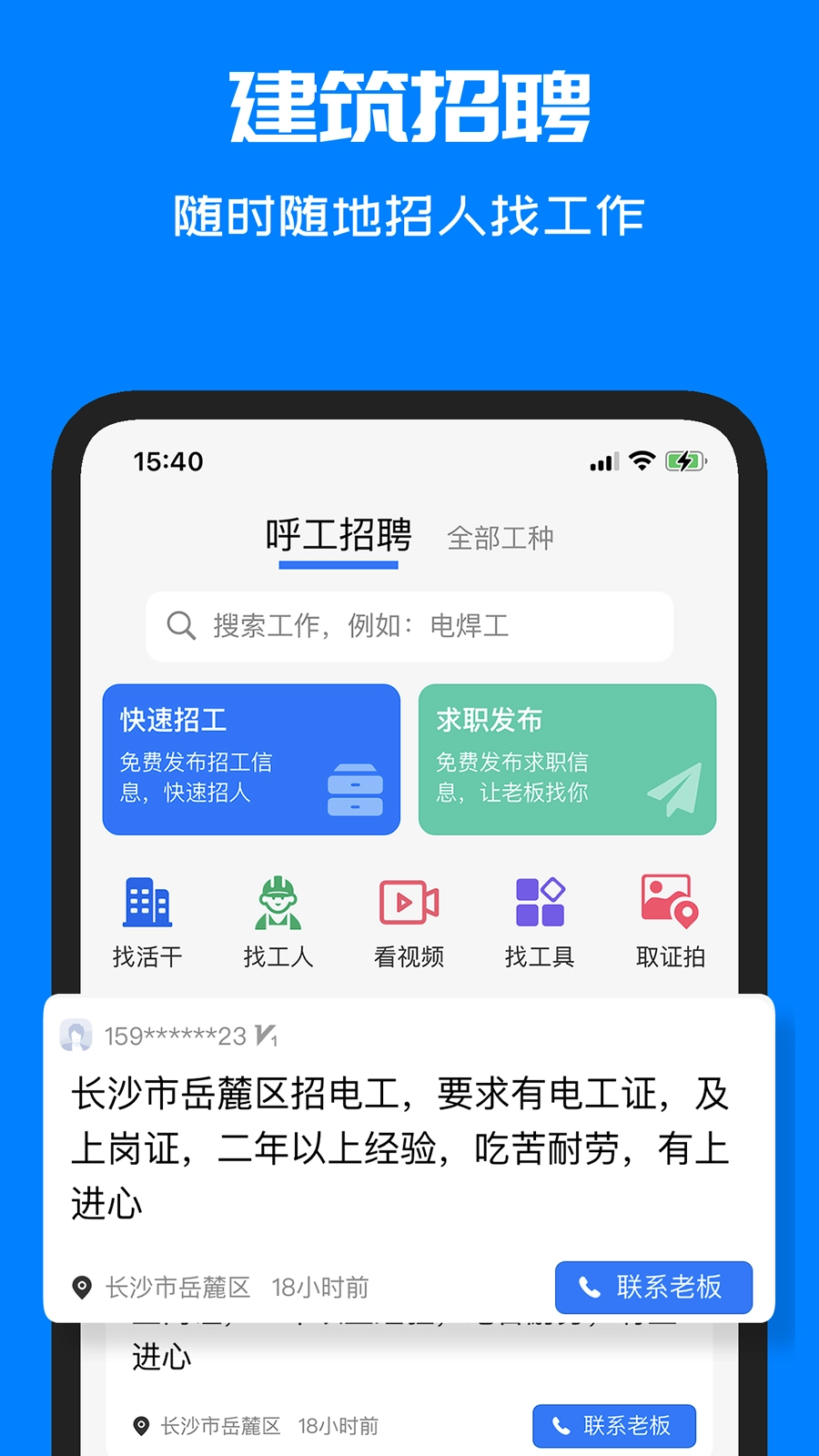 呼工安卓官方版