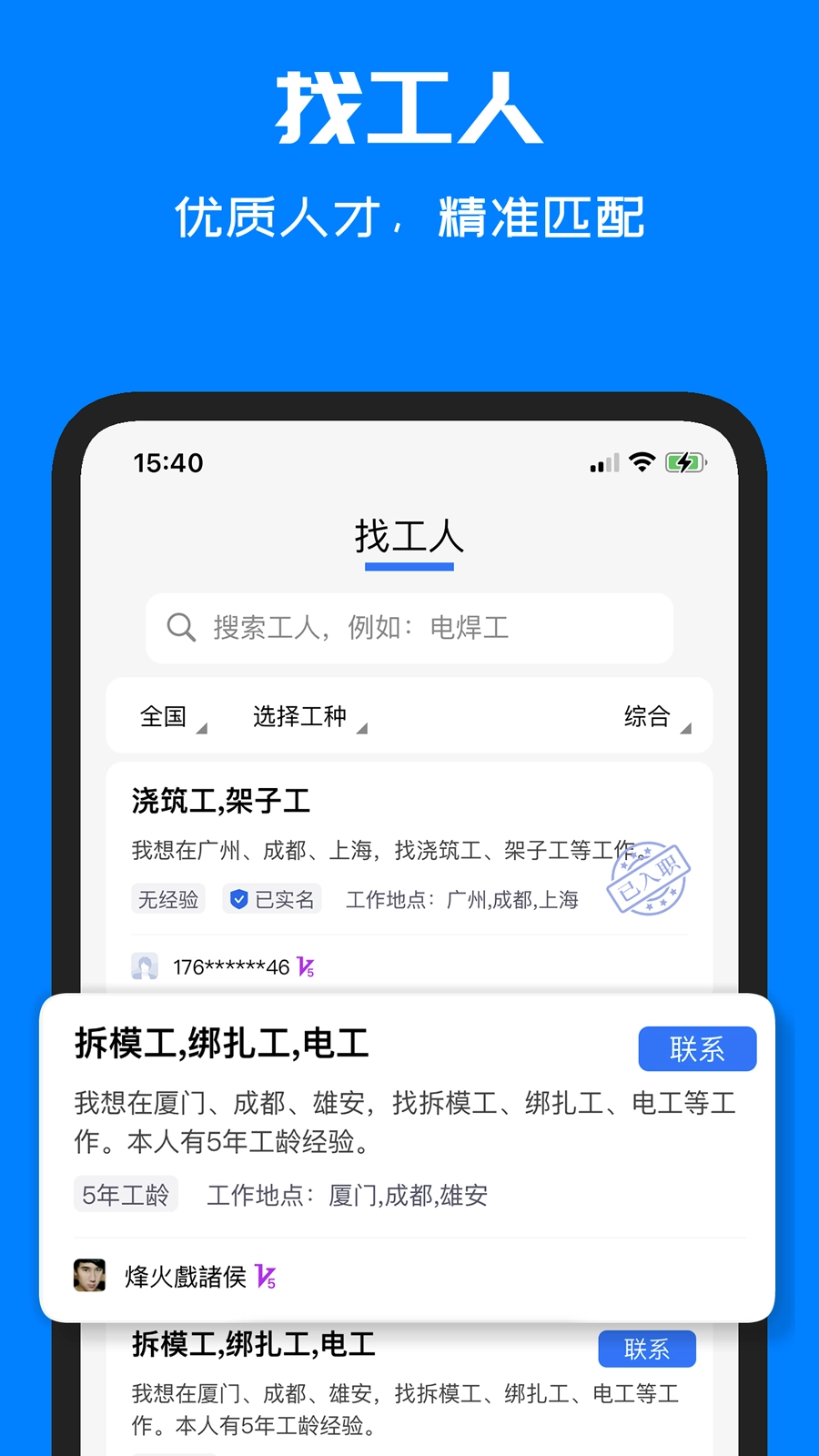 呼工安卓官方版