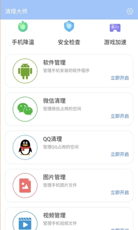 雨清环保安卓免费版