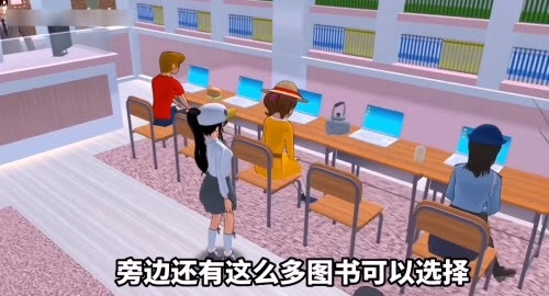 樱花校园模拟器自习室游戏完整版图3