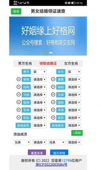 婚姻领证系统安卓直装版