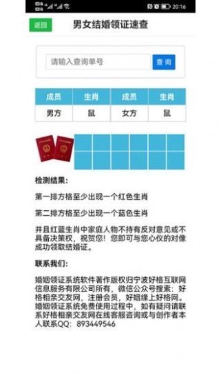 婚姻领证系统安卓直装版