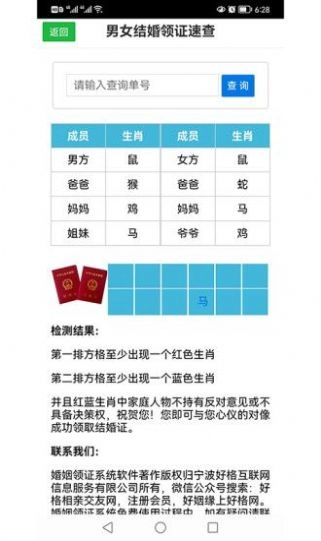 婚姻领证系统安卓直装版