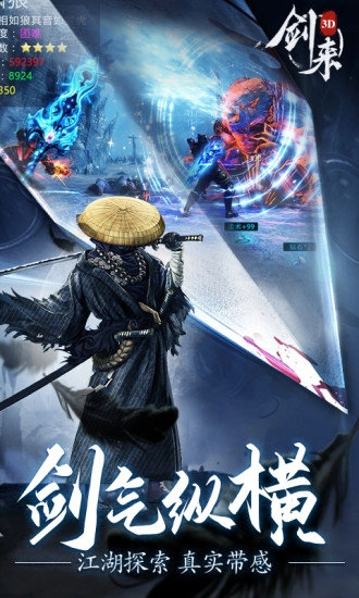 封仙之剑来3D游戏无广告版图2