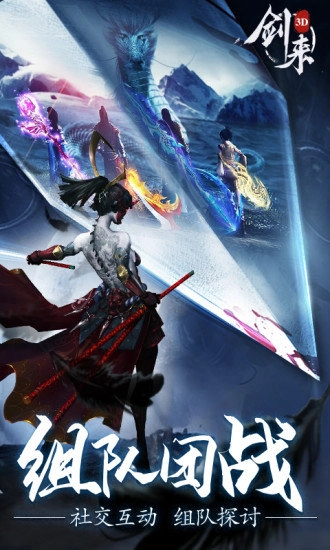 封仙之剑来3D游戏无广告版图3