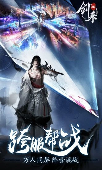封仙之剑来3D游戏无广告版图4