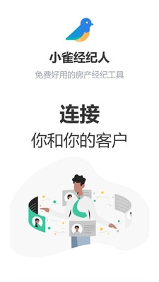 小雀经纪人安卓免费版