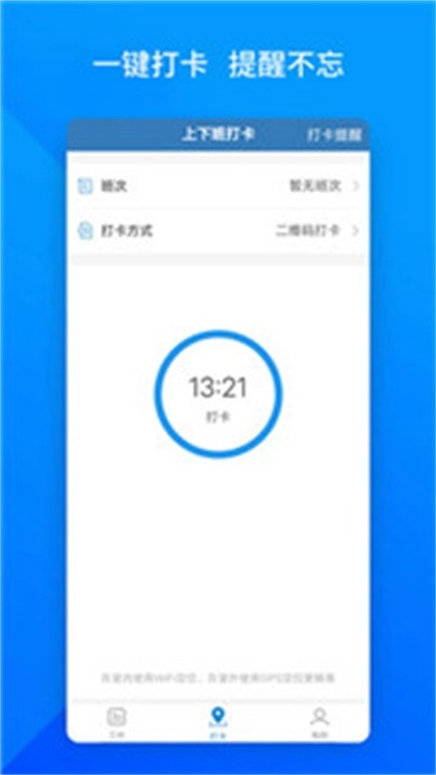 上班班手机最新版