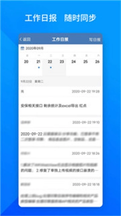 上班班手机最新版
