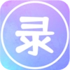 录屏大能最新版