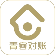青客对账