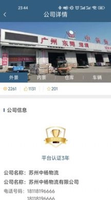 蓉智运官方最新版