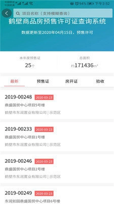 鹤房通安卓版