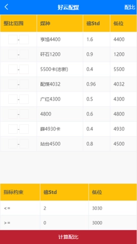好云配煤最新免费版