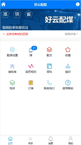好云配煤最新免费版