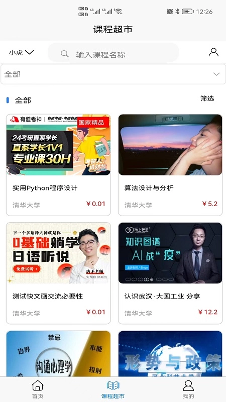 课堂邦安卓版