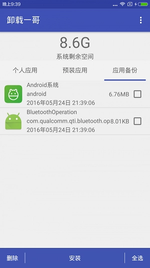 卸载一哥免费版