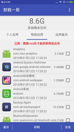 卸载一哥免费版