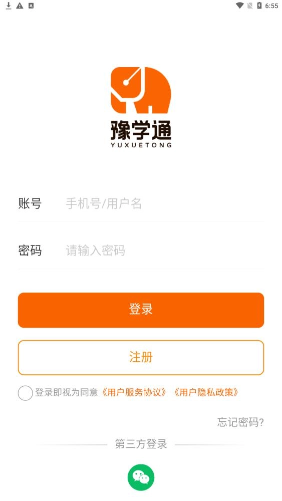 豫学通手机最新版