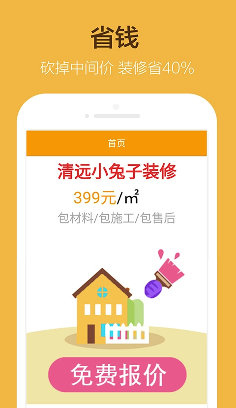 清远装修最新免费版